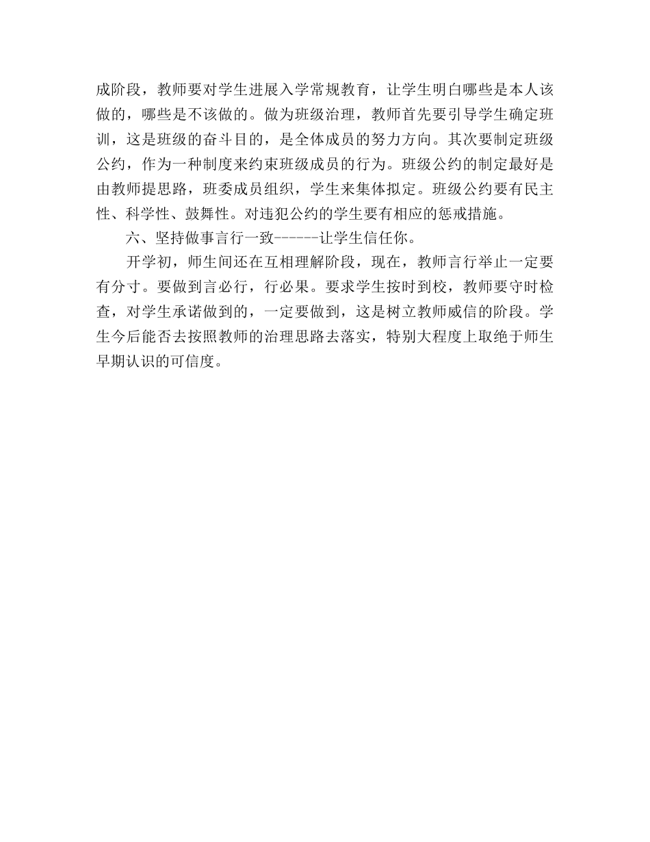 班主任开学第一周工作参考计划(1) _第2页