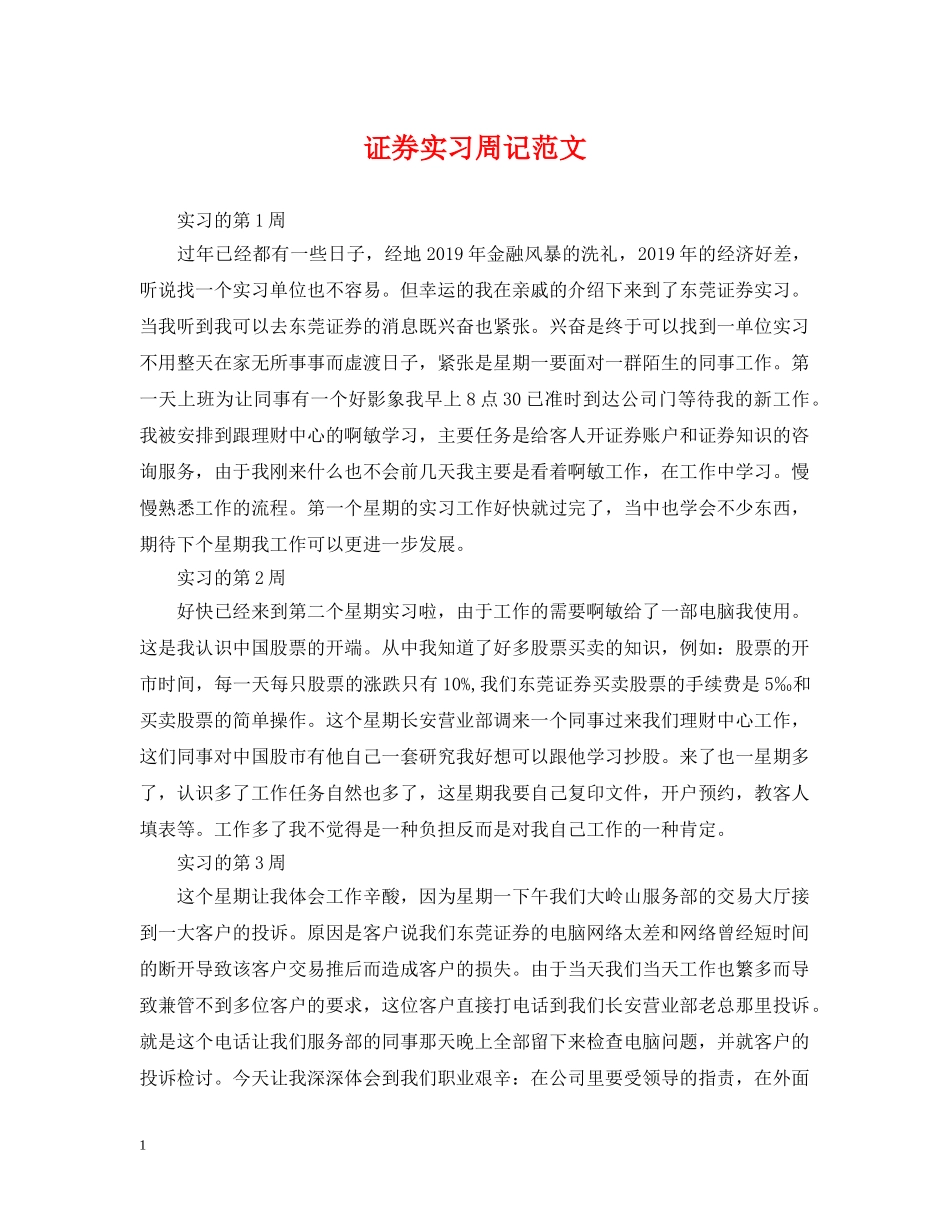 证券实习周记范文 _第1页