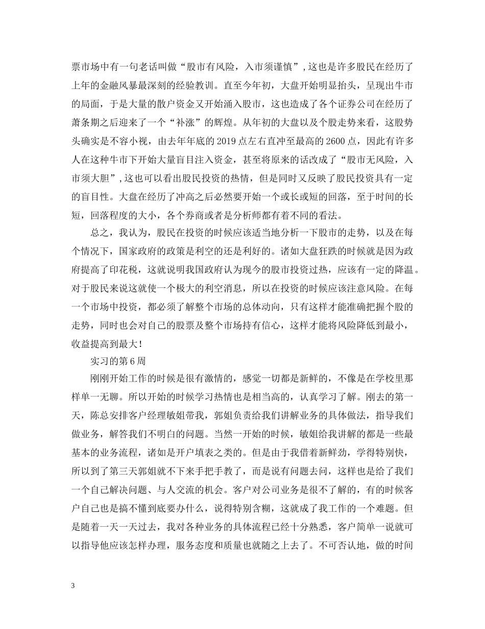 证券实习周记范文 _第3页