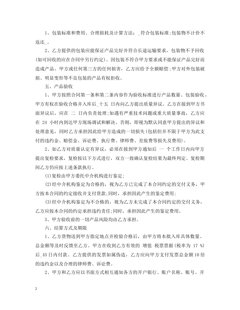 长期供货合同模板 _第2页