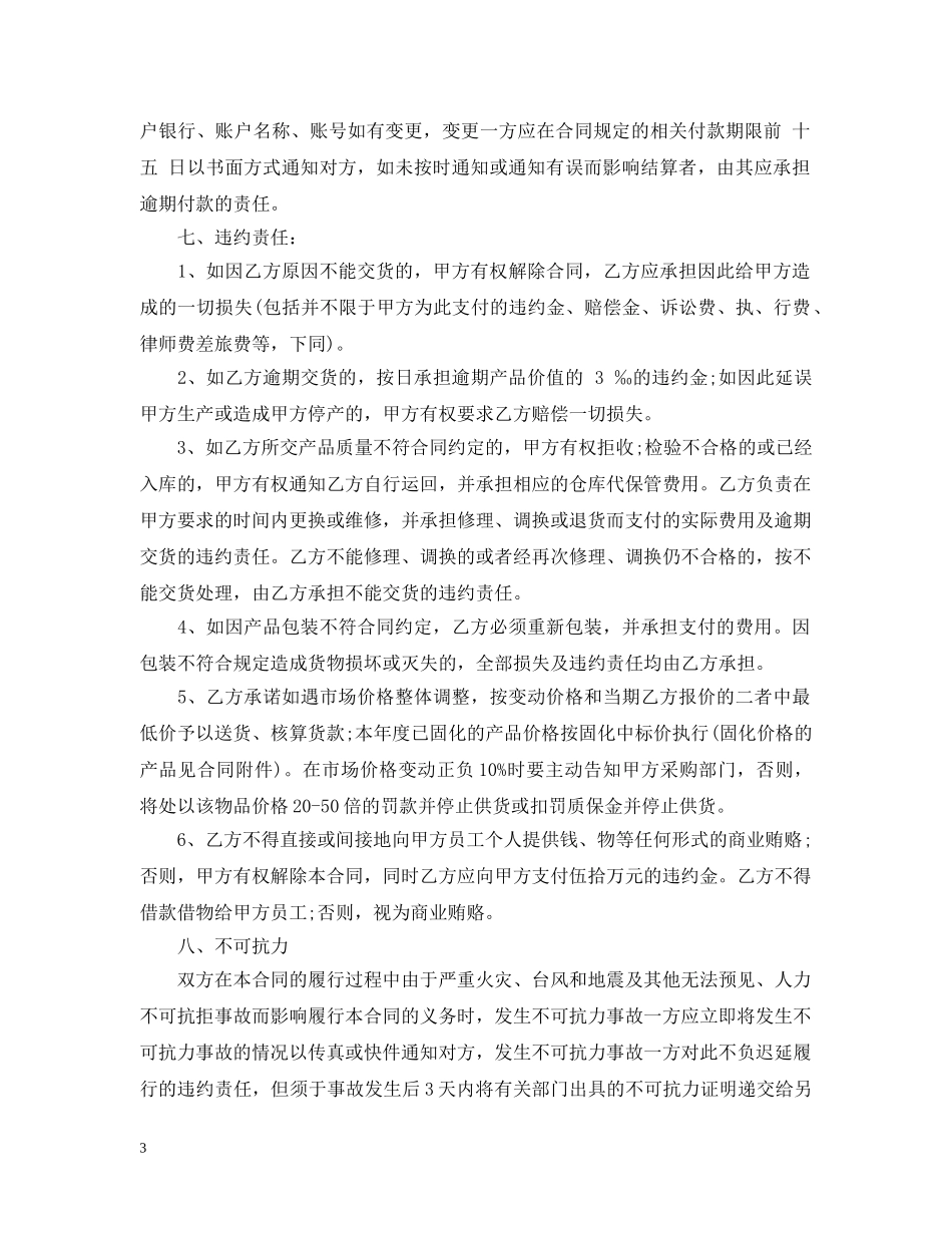 长期供货合同模板 _第3页