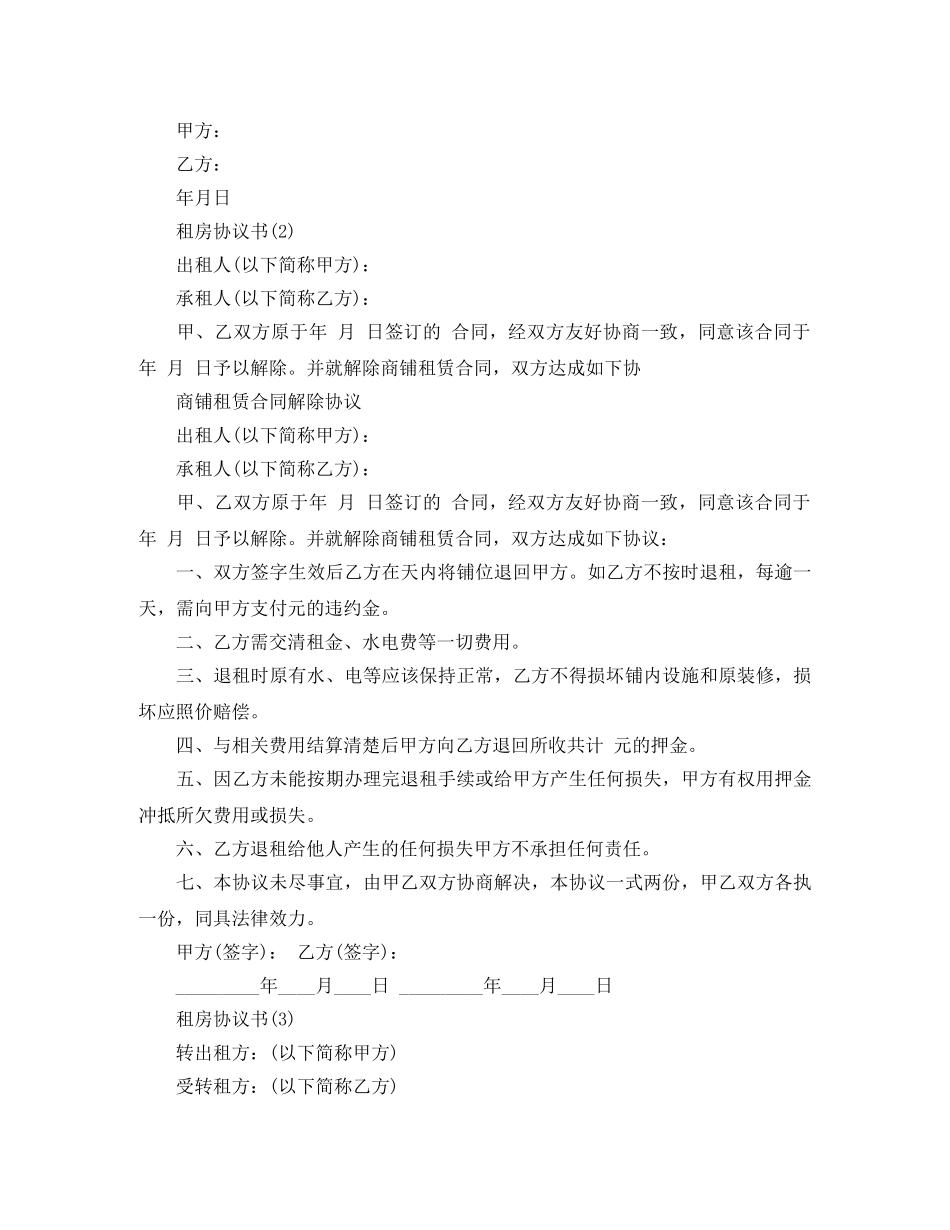 租房协议合同门面房 _第2页