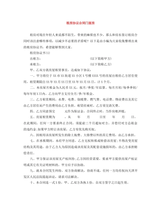 租房协议合同门面房 