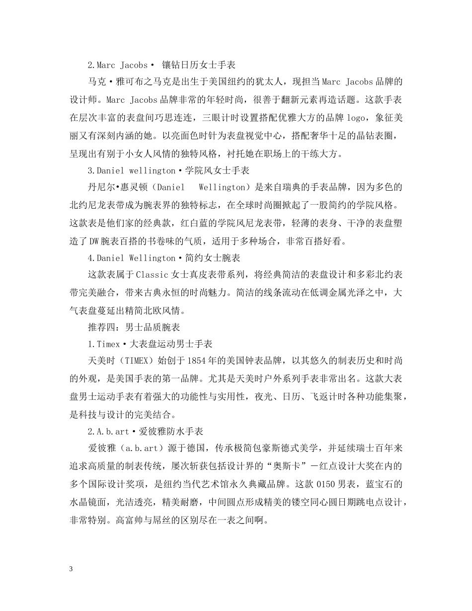 在“520”我爱你浪漫节日里适合送给初入职场的Ta的礼物 _第3页