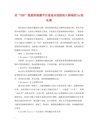 在“520”我爱你浪漫节日里适合送给初入职场的Ta的礼物 