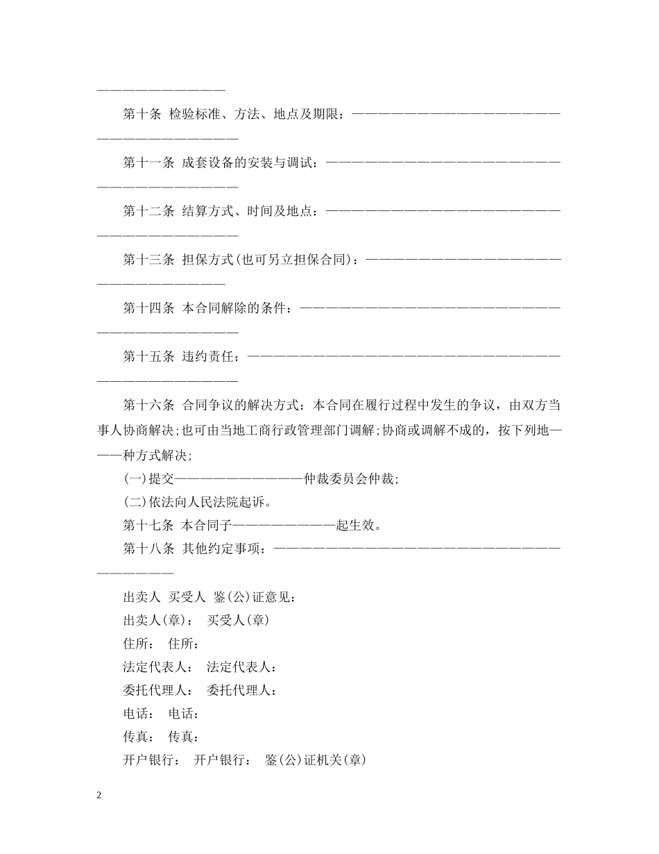 最新版工业品买卖合同 _第2页