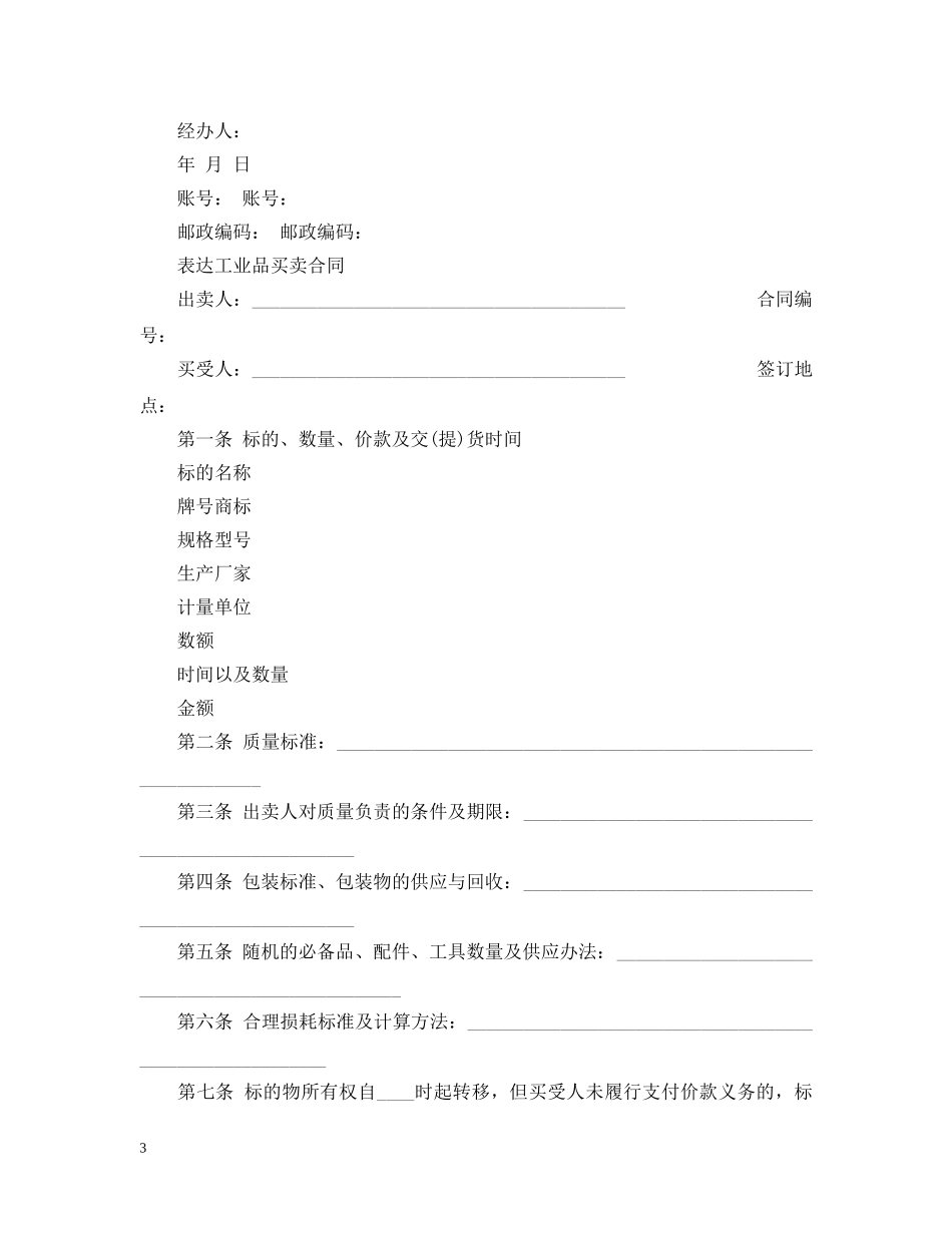 最新版工业品买卖合同 _第3页