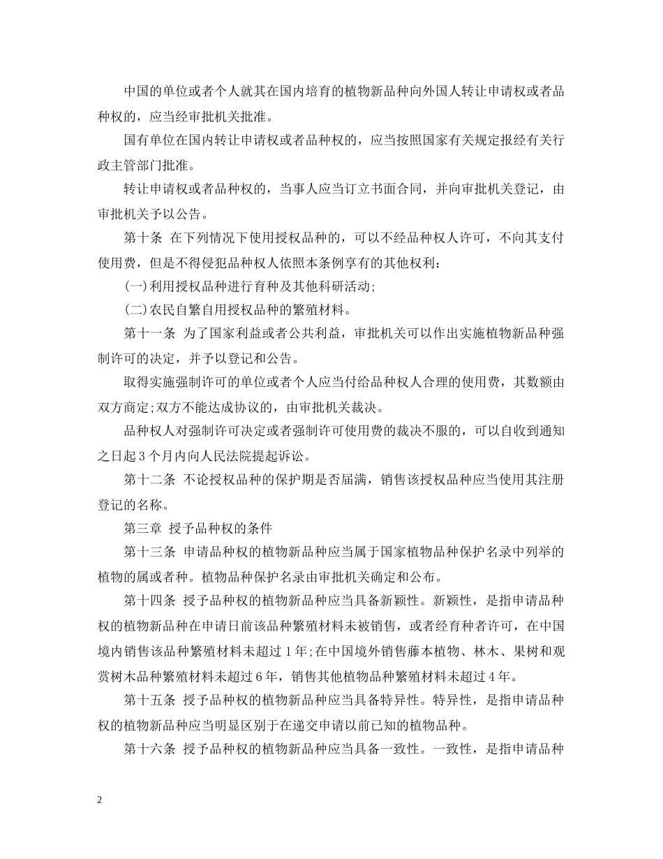 植物新品种保护条例 _第2页