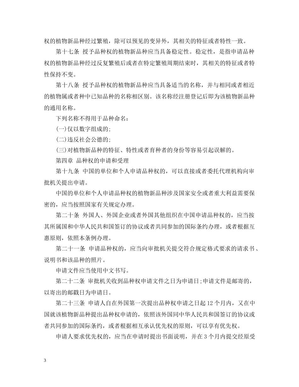 植物新品种保护条例 _第3页