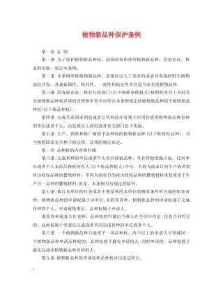 植物新品种保护条例 