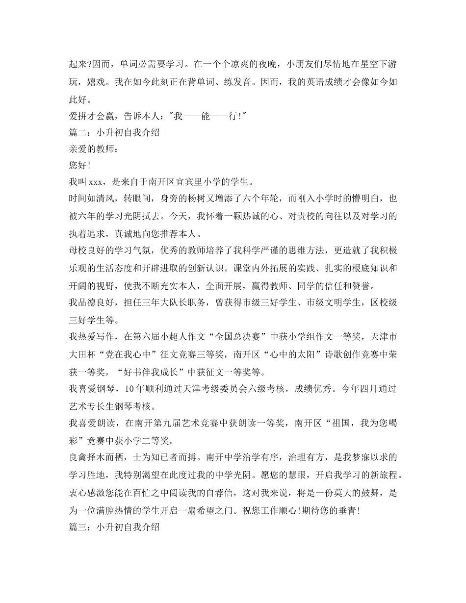 小升初自我介绍参考范文5篇 _第2页