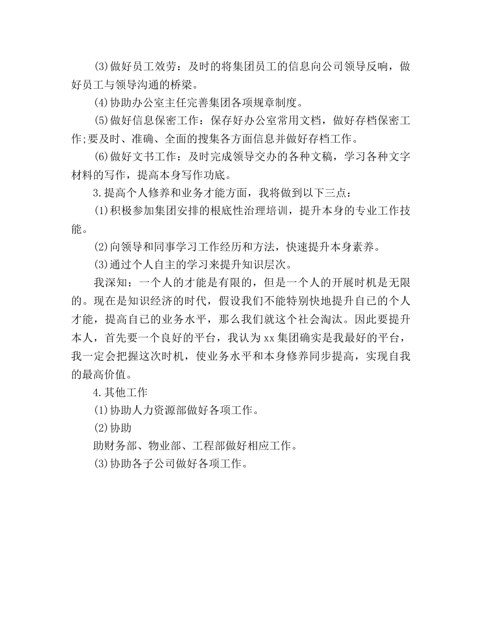 办公室文秘工作参考计划范文 _第3页