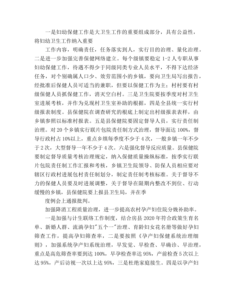 县妇幼卫生工作参考计划 _第2页