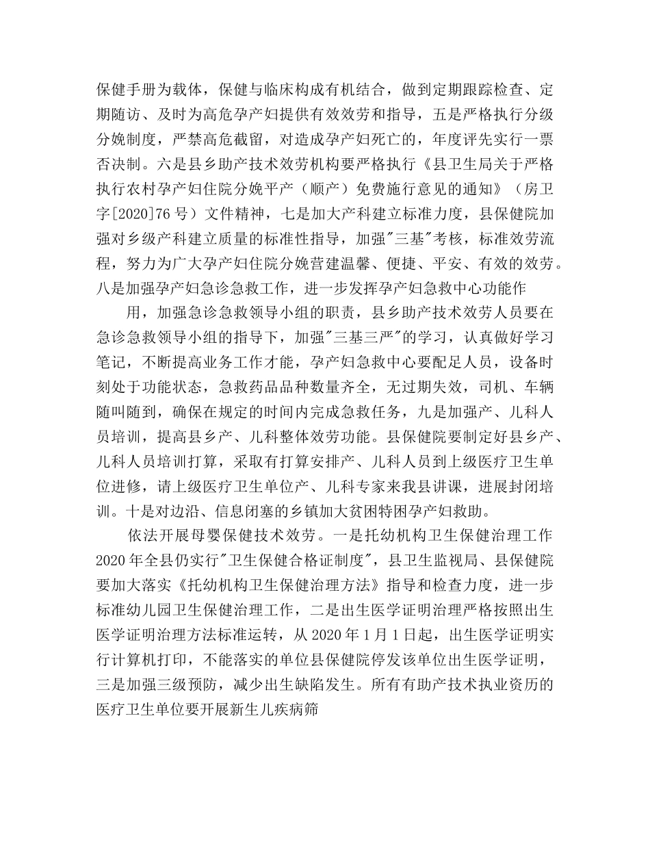 县妇幼卫生工作参考计划 _第3页