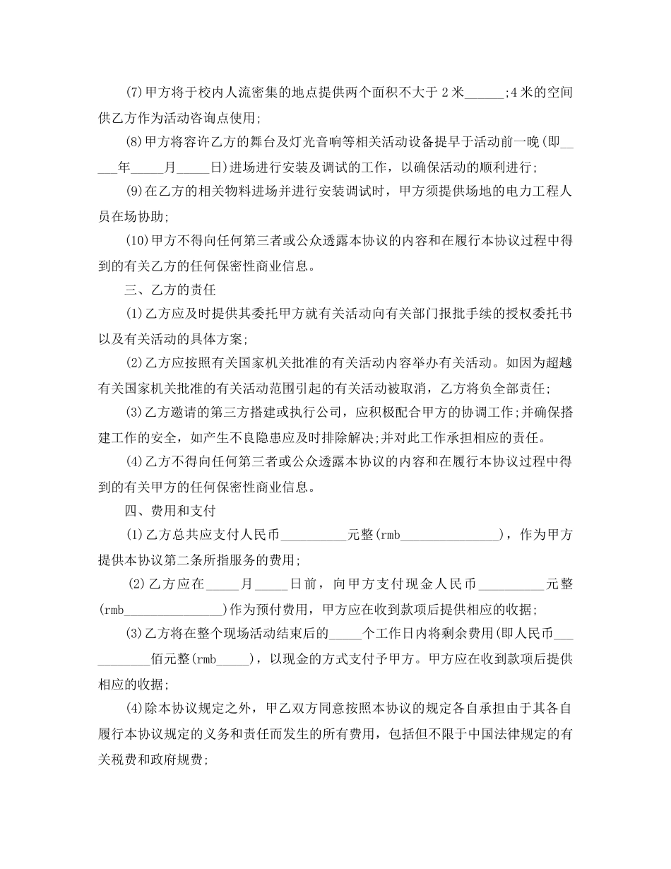 最新场地租赁合同范本 _第2页