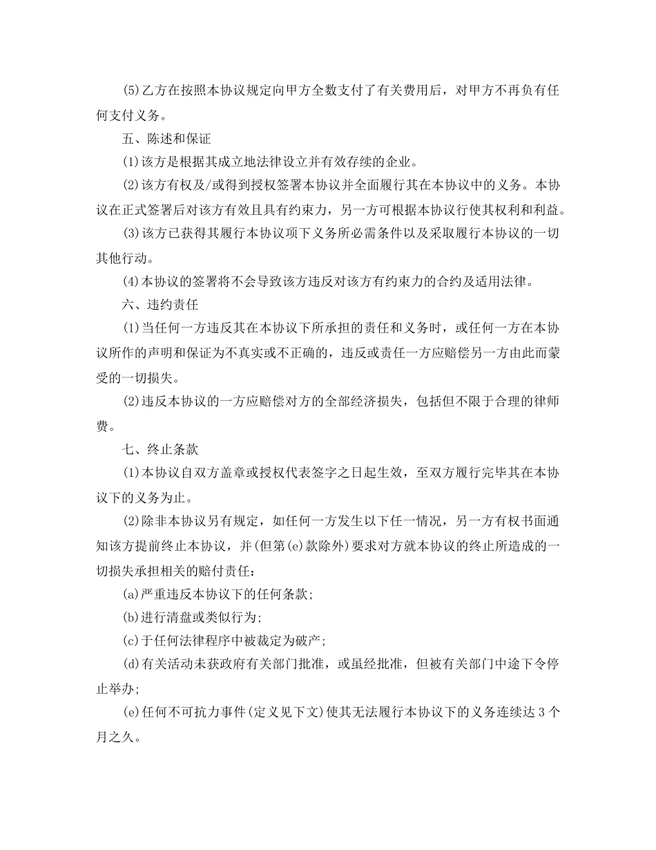 最新场地租赁合同范本 _第3页