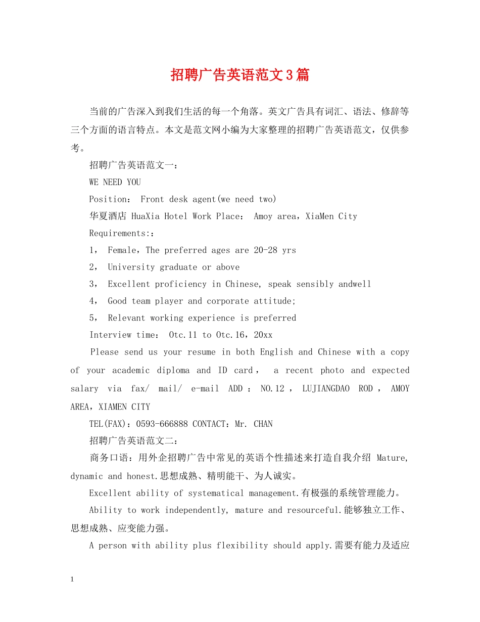 招聘广告英语范文3篇 _第1页