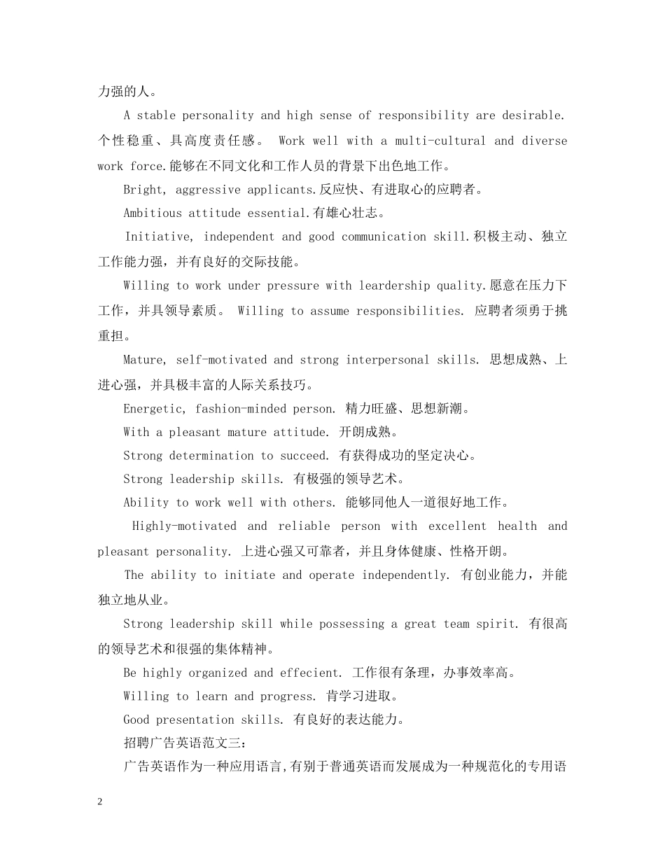 招聘广告英语范文3篇 _第2页
