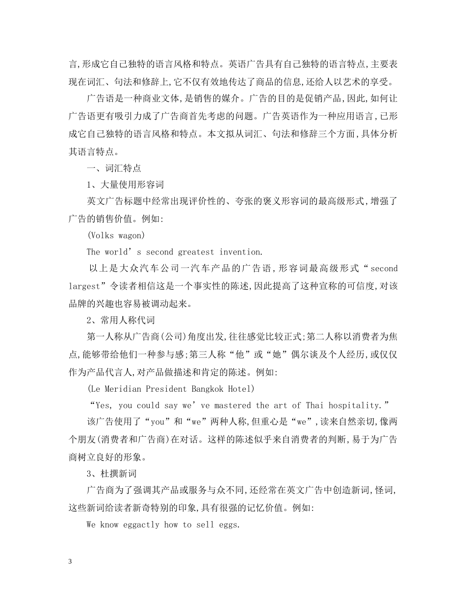 招聘广告英语范文3篇 _第3页