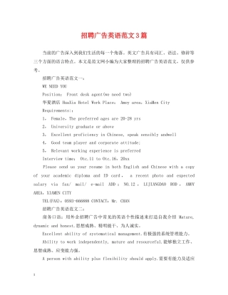 招聘广告英语范文3篇 