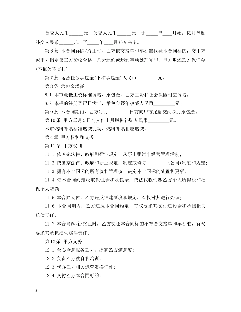最新的出租车经营承包合同范文 _第2页