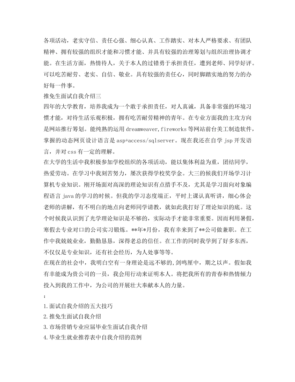 推免生面试自我介绍参考 _第2页
