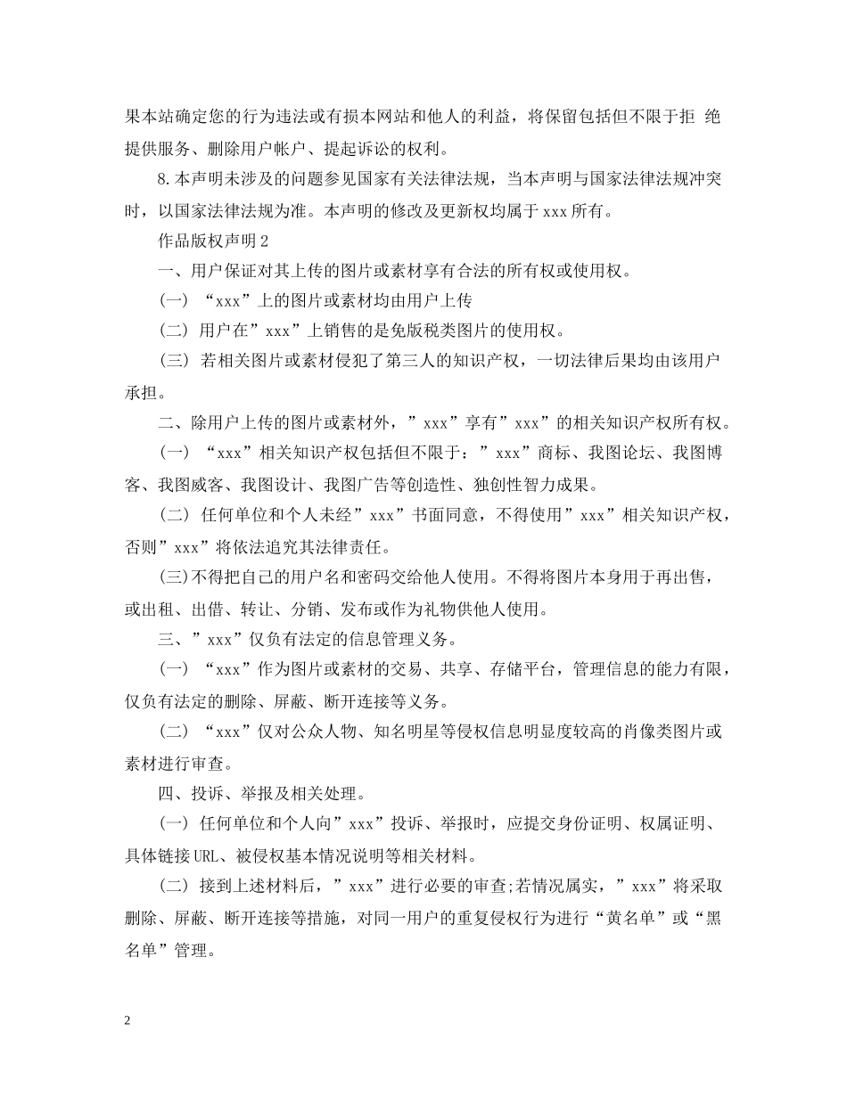 作品版权声明_第2页