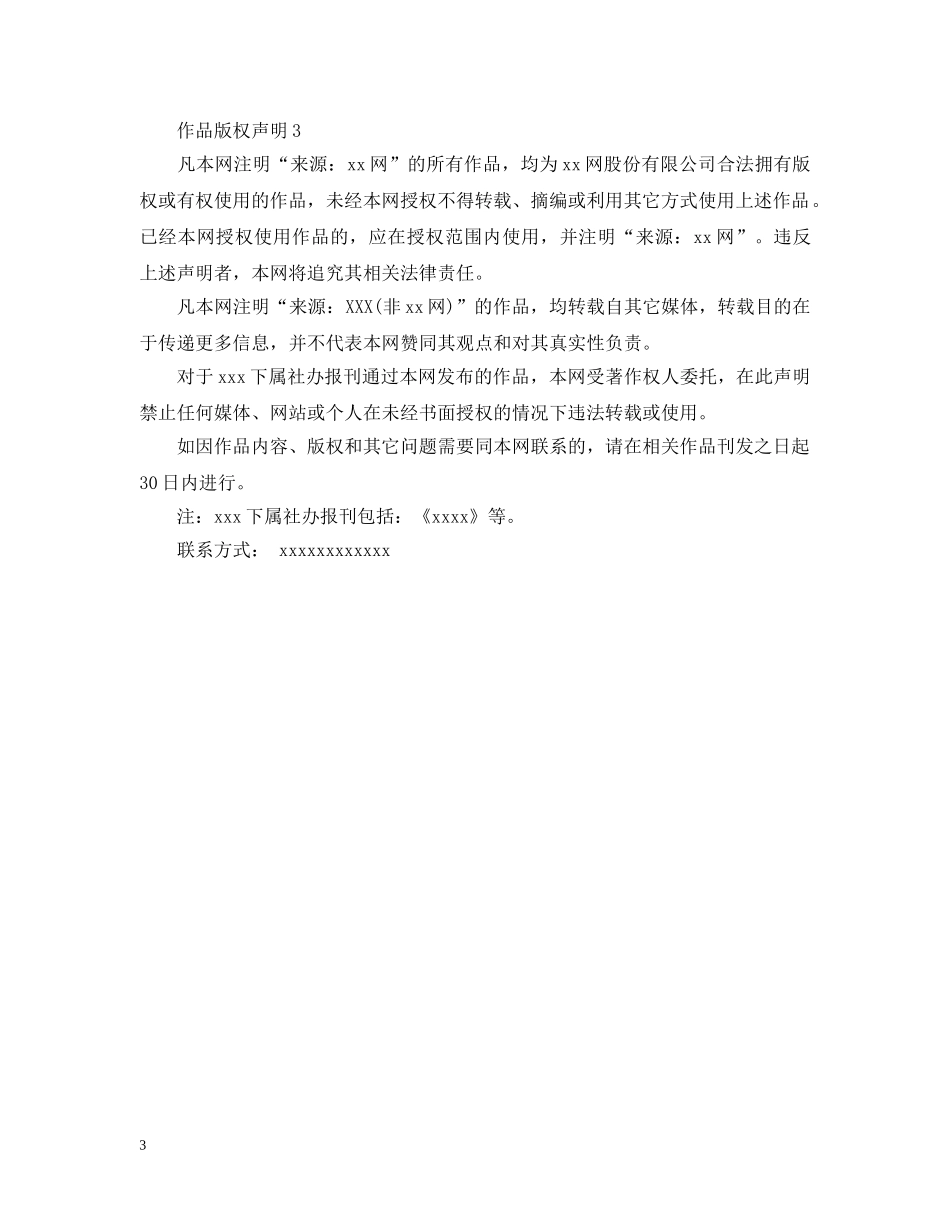 作品版权声明_第3页