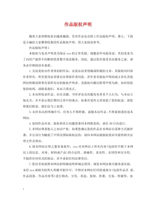 作品版权声明