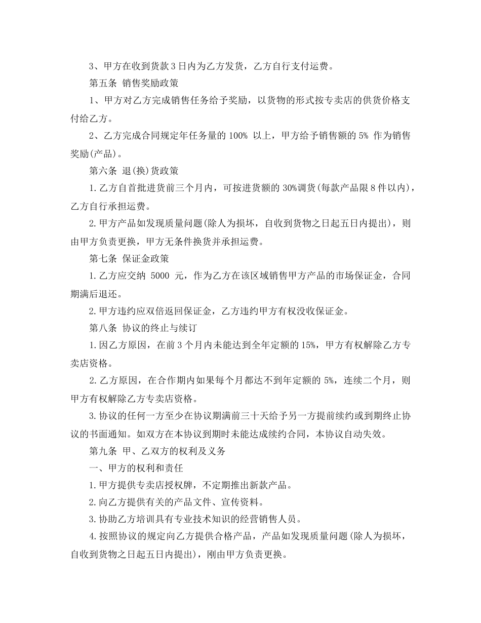 专卖店协议书格式2024_第2页