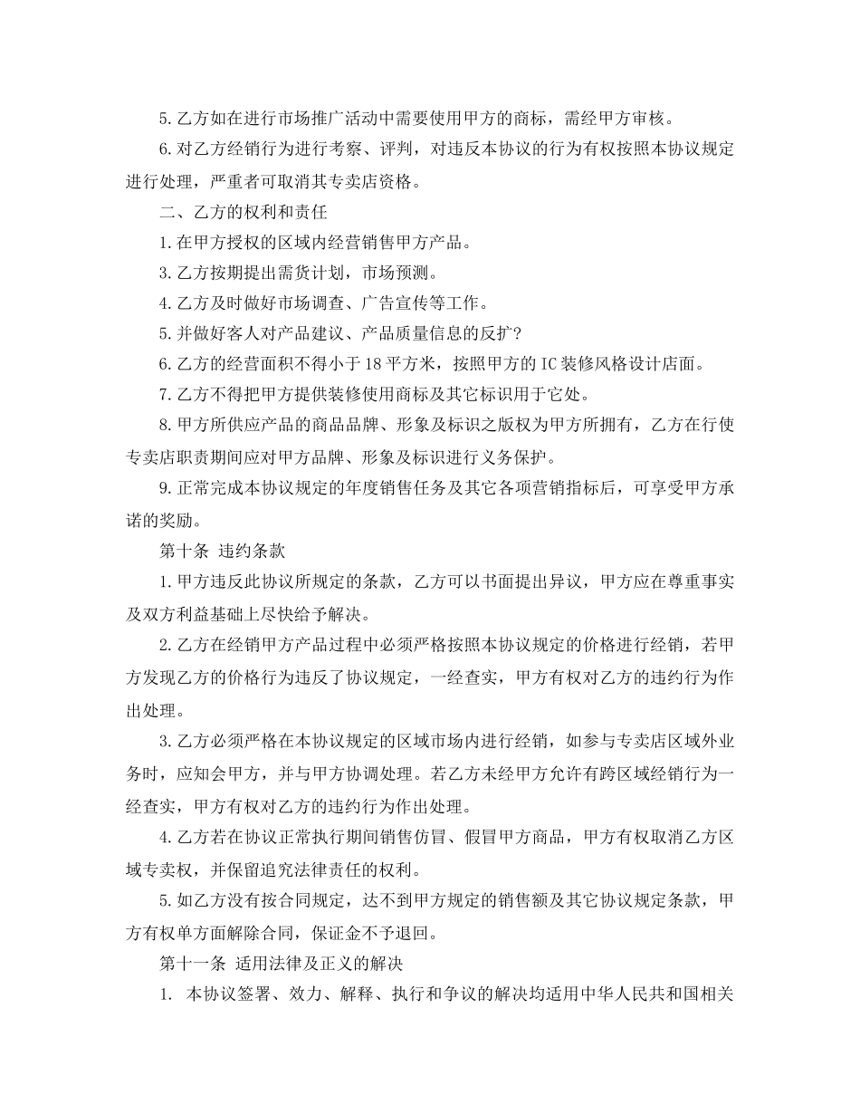 专卖店协议书格式2024_第3页