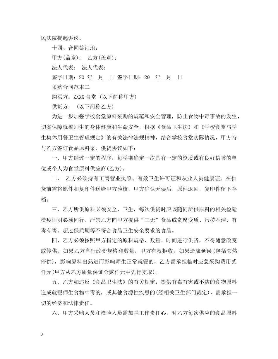 原料采购合同2 _第3页