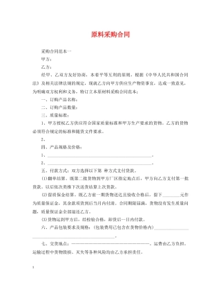 原料采购合同2 