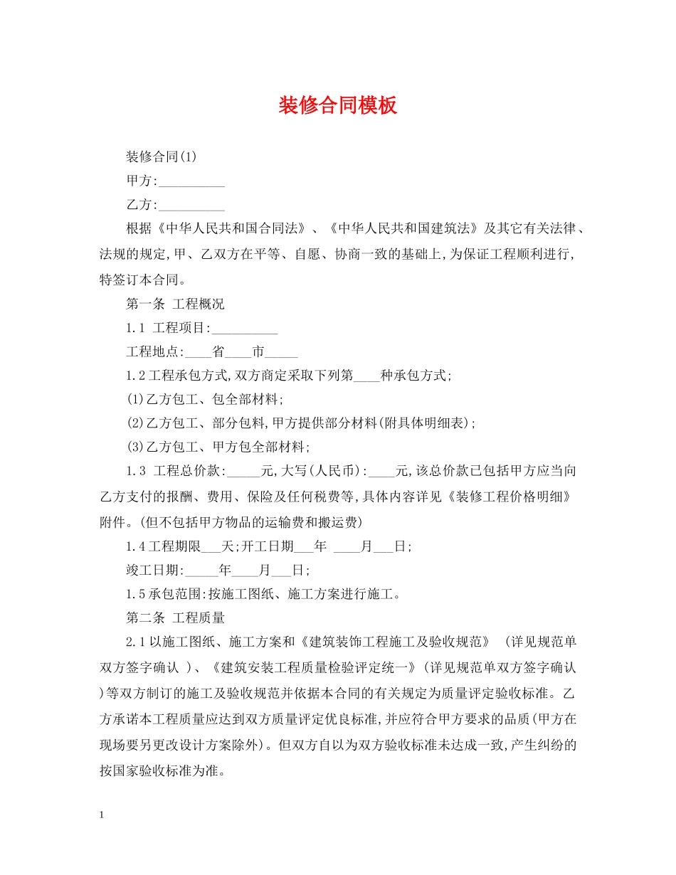 装修合同模板 _第1页