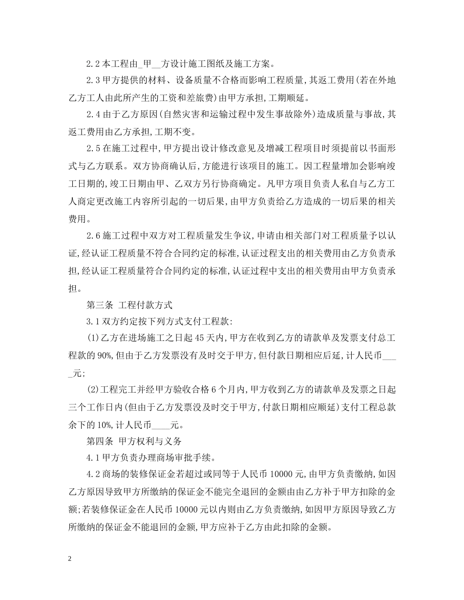 装修合同模板 _第2页