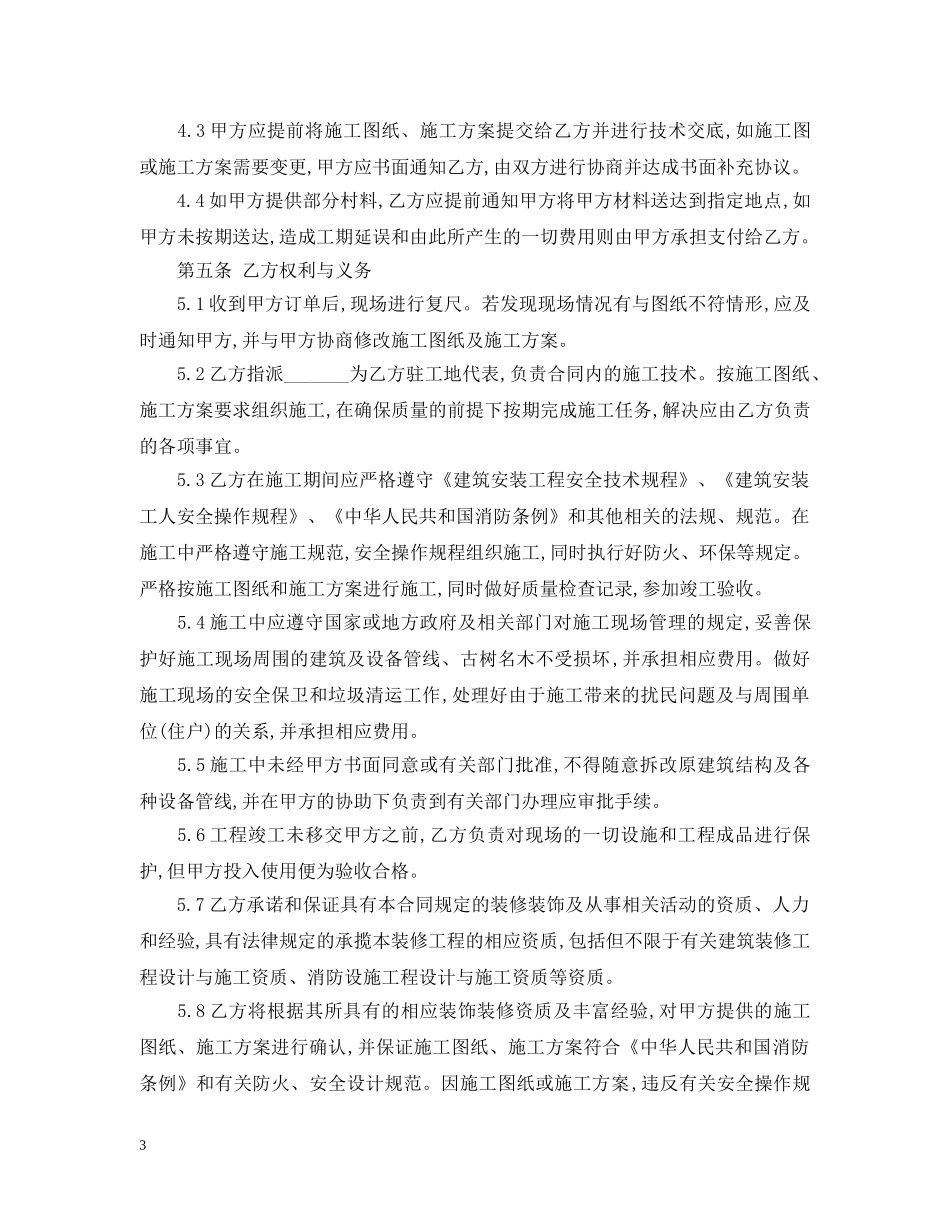 装修合同模板 _第3页