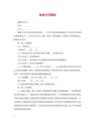 装修合同模板 