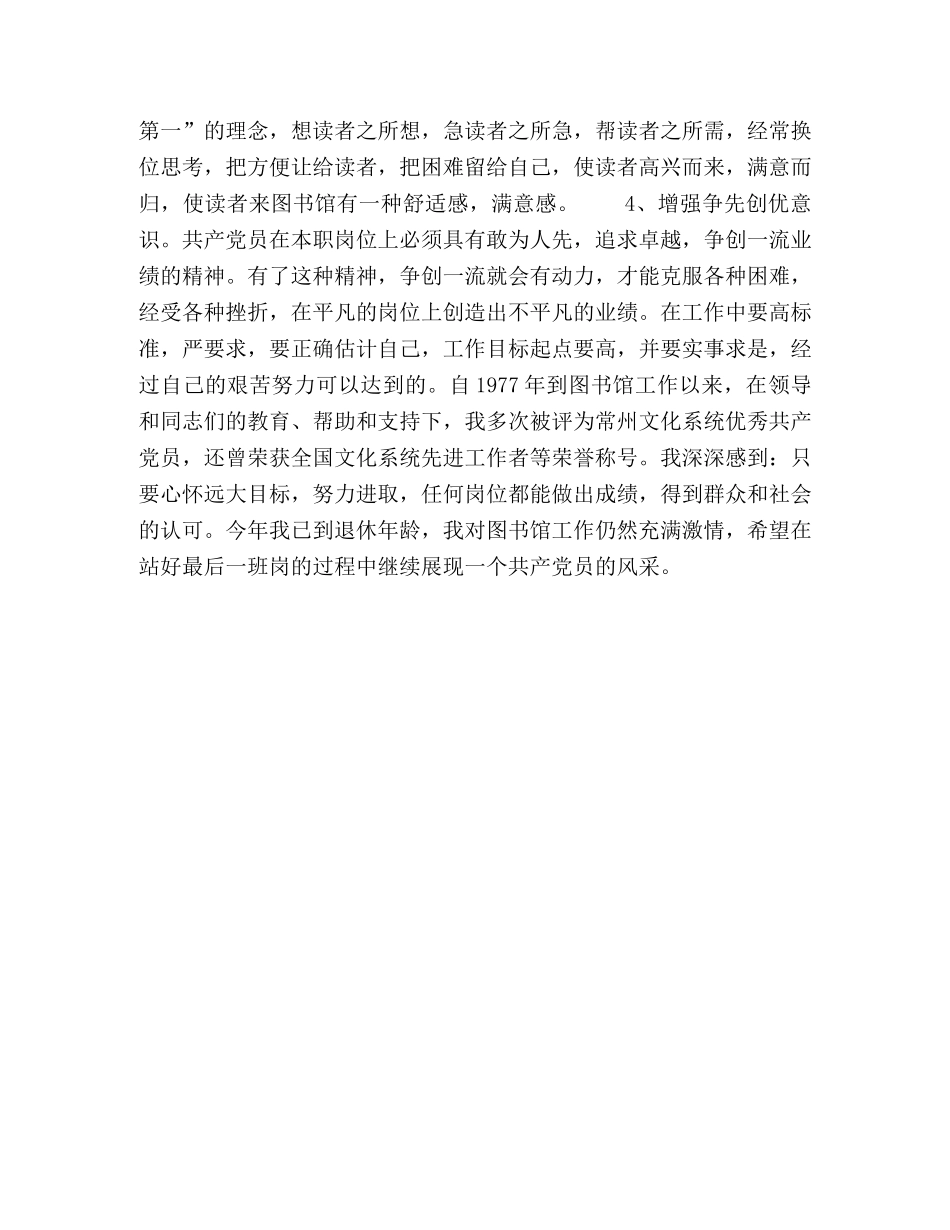 保持共产党员先进性教育活动心得体会--保持党员先进性，让平凡的 _第2页