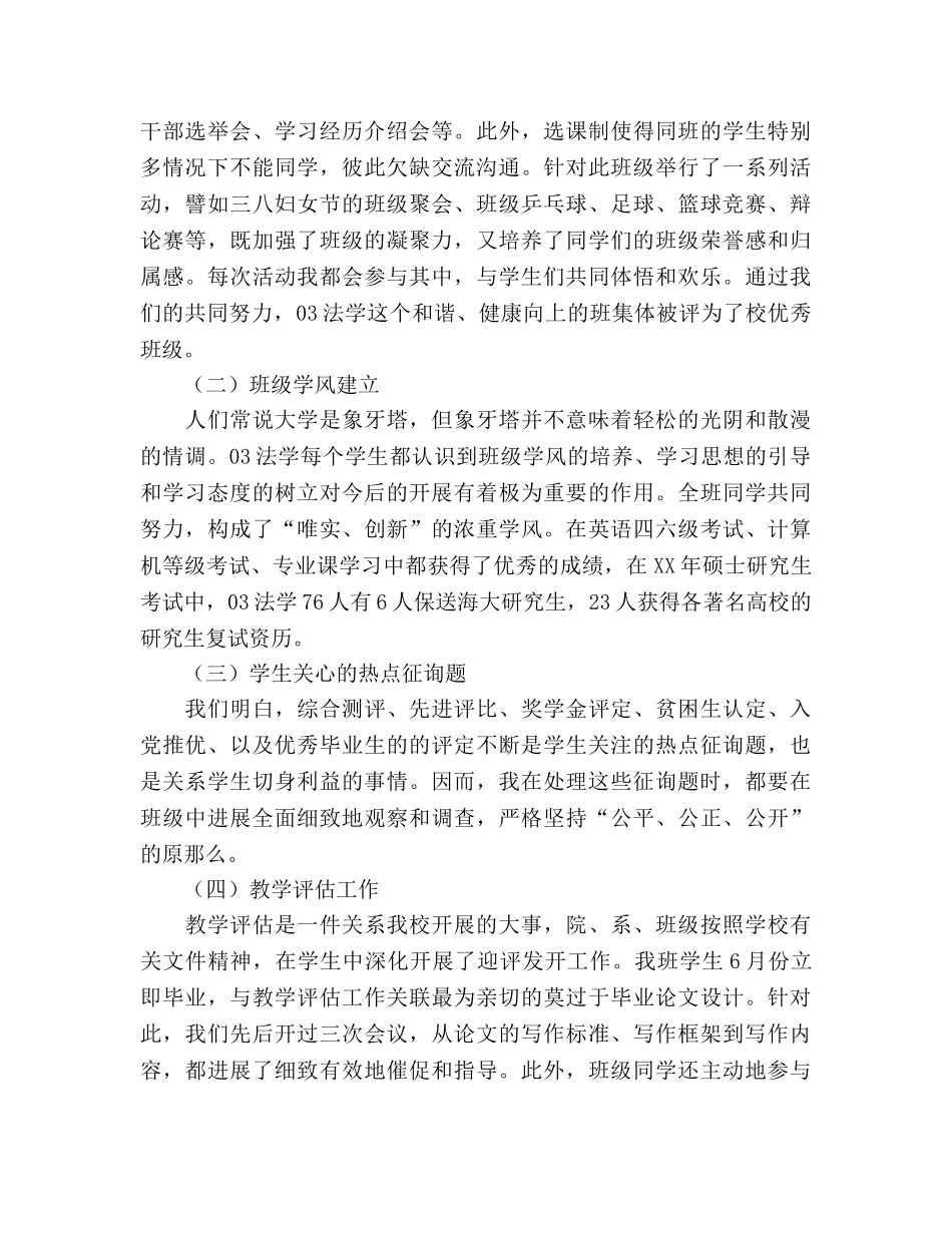 班主任工作思路 _第2页