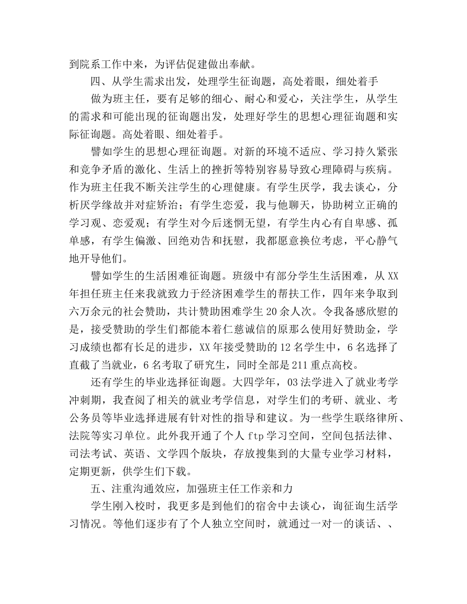 班主任工作思路 _第3页