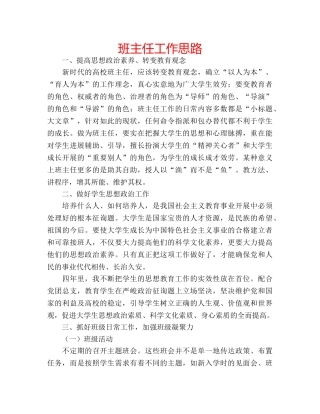 班主任工作思路 