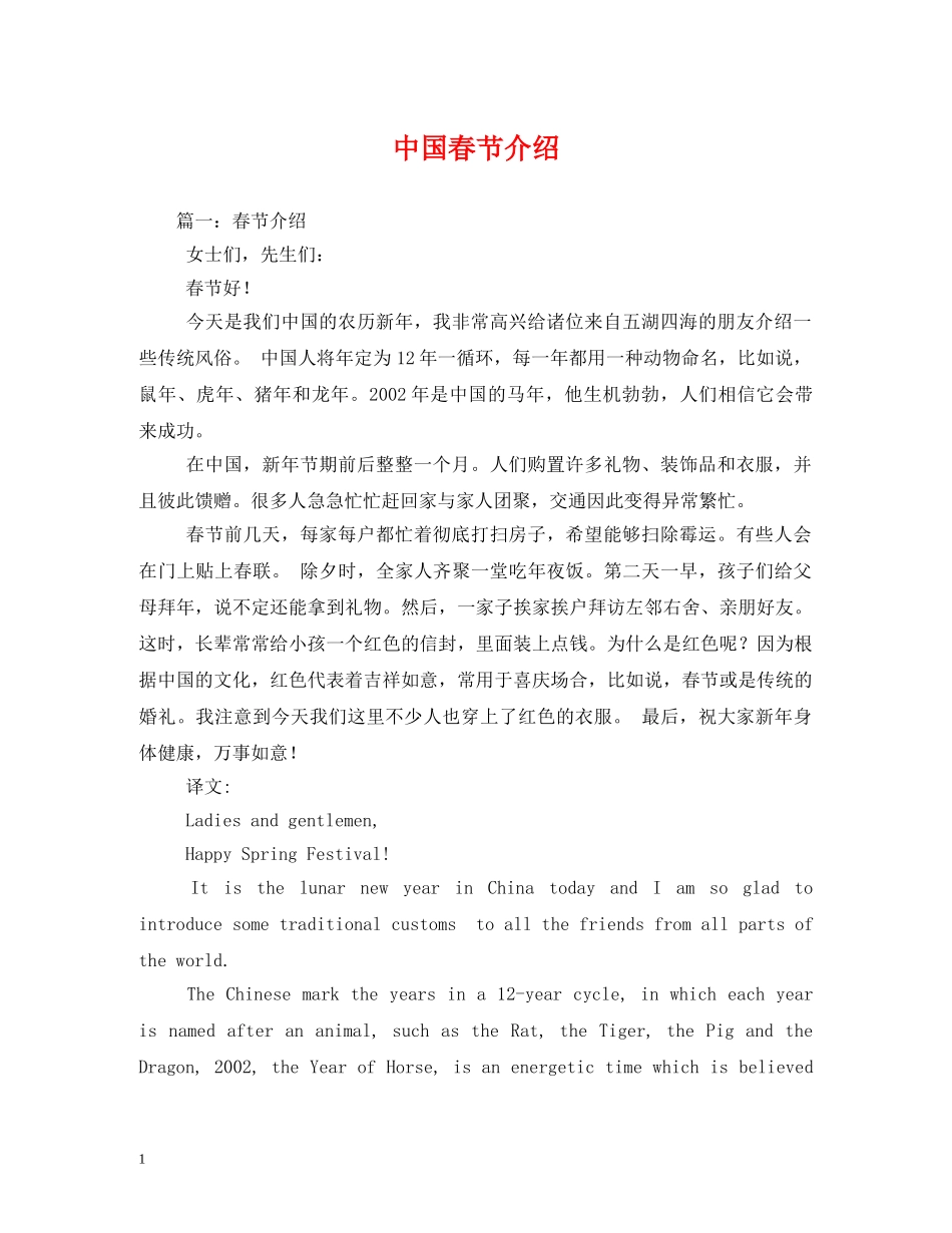 中国春节介绍_第1页