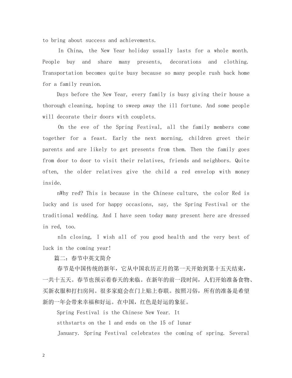 中国春节介绍_第2页