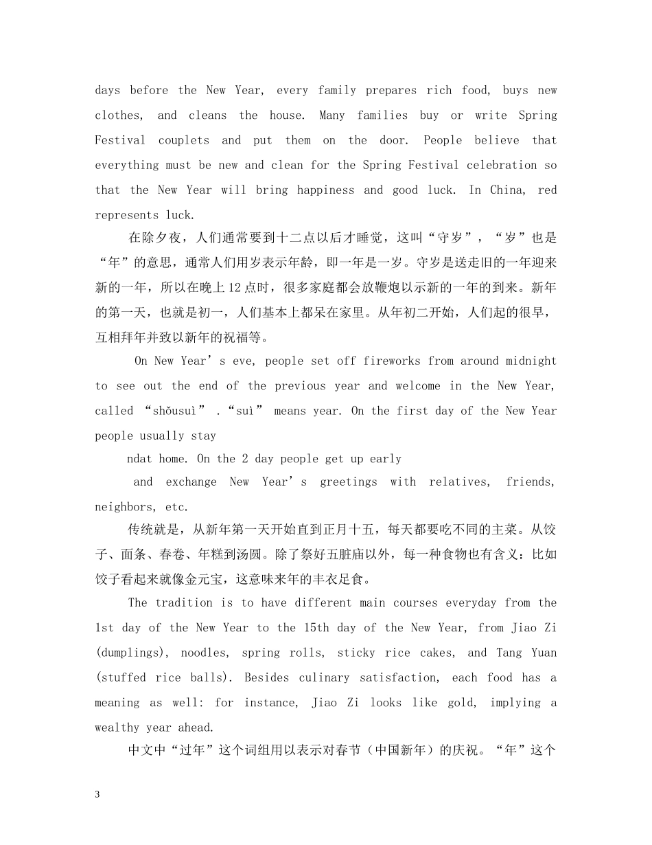 中国春节介绍_第3页