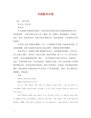 中国春节介绍