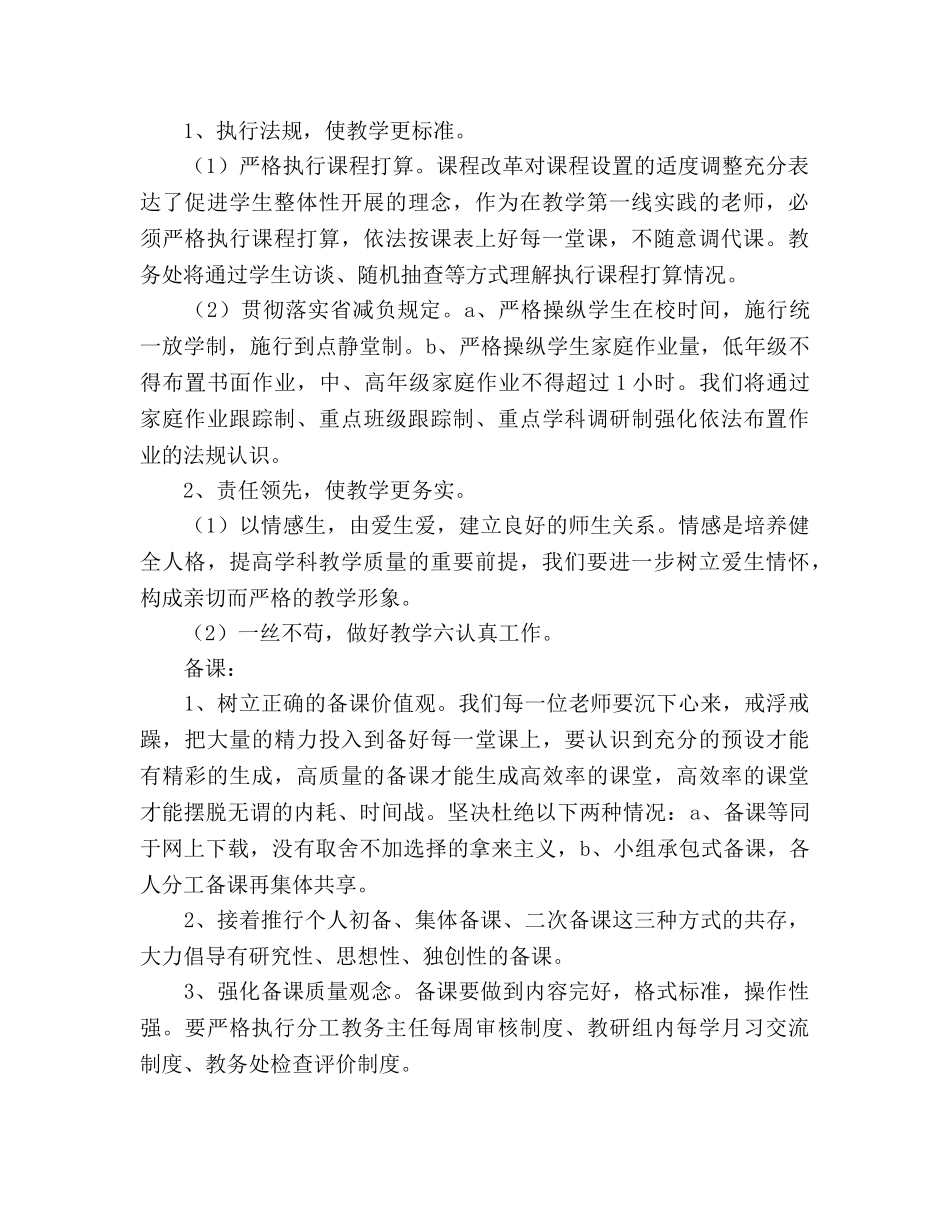 小学2020学年度第二学期教务处工作参考计划范文 _第2页