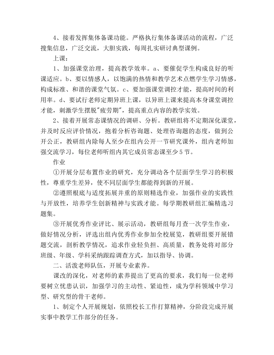 小学2020学年度第二学期教务处工作参考计划范文 _第3页