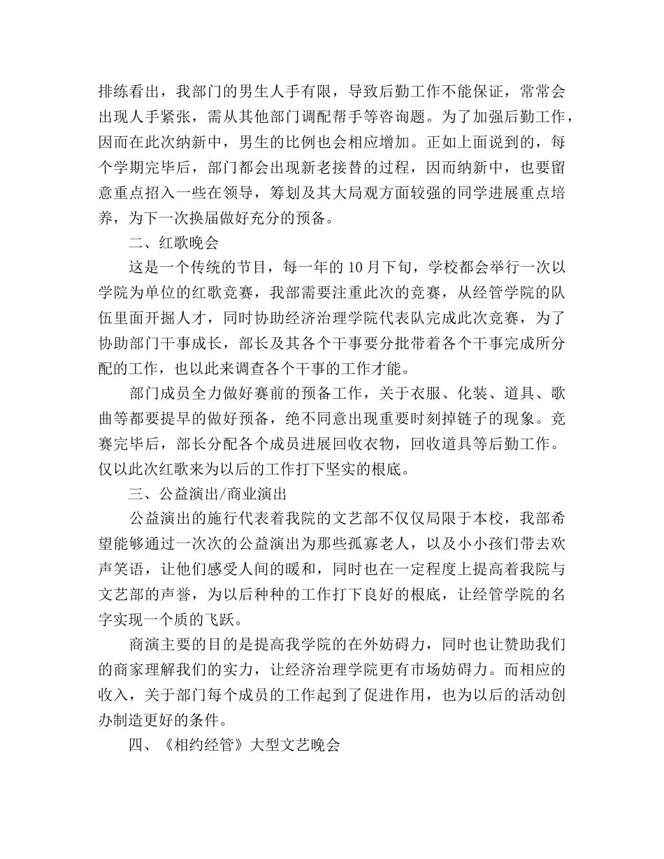文艺部下半年工作参考计划范文 _第2页