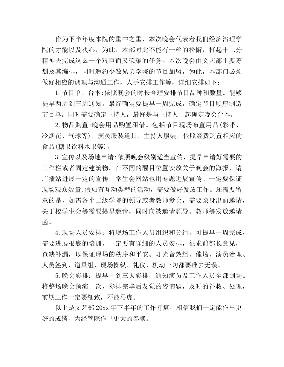 文艺部下半年工作参考计划范文 _第3页