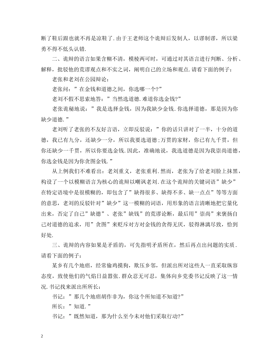 抓住诡辩的＂辫子＂反诡辩 _第2页